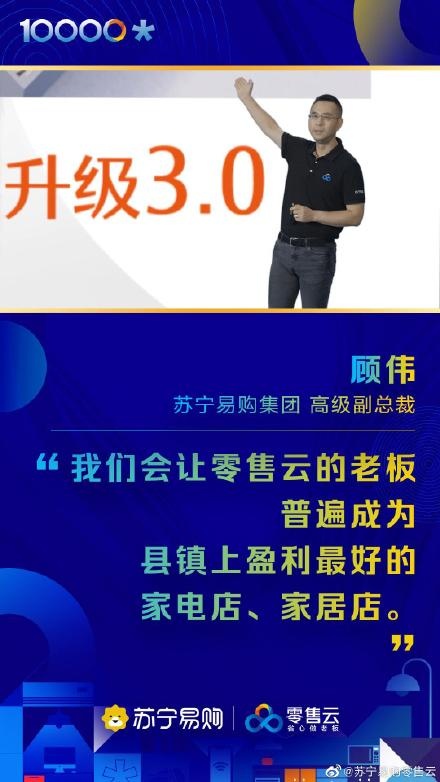 蘇寧易購(gòu)零售云4周年發(fā)布會(huì)：深化家電 家居一站式融合發(fā)展